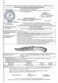 Сертификат - Брелок Скорпион сувенирный