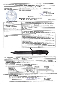 Сертификат - Витязь-Т пустынный