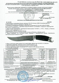 Сертификат - Медведь