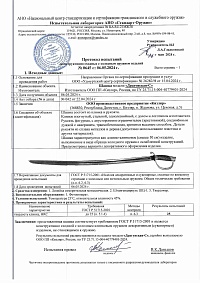 Сертификат - Шашка сувенирная "ТКВ" Драгунская латунь