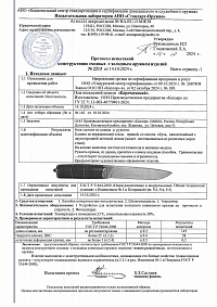 Сертификат - Карачаевский сталь 95х18